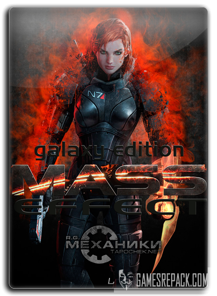 Mass Effect - Galaxy Edition (RUS|ENG) [RePack] от R.G. Механики